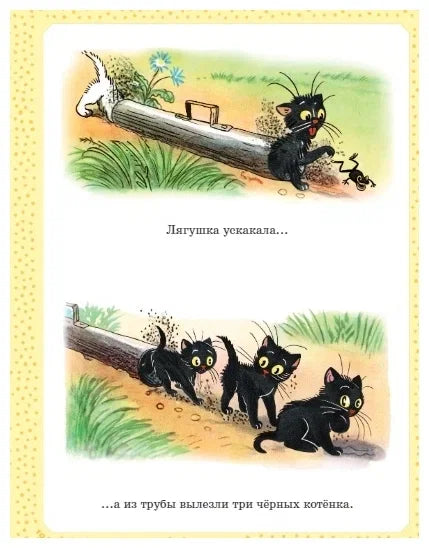 Велика књига бајки, песама и прича