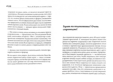 Эпоха человека. Мир, созданный нами