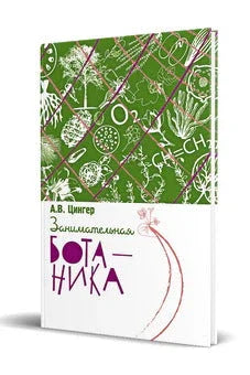 Забавна ботаника