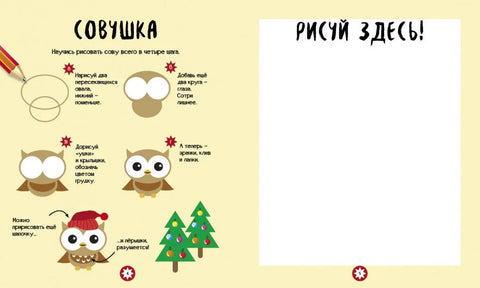 Волшебная зима. Раскраски и рисовалки