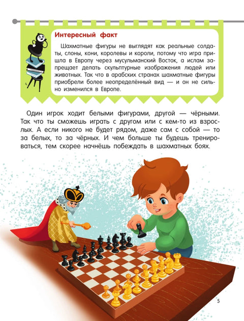 Шахматы для малышей. Учимся играть с 3-х лет