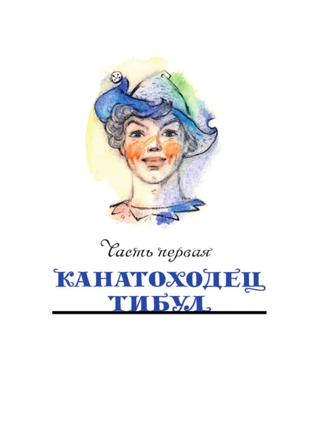 Три толстяка