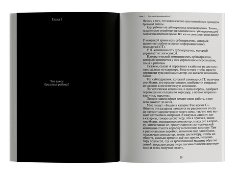 Бредовая работа