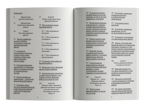 Бредовая работа