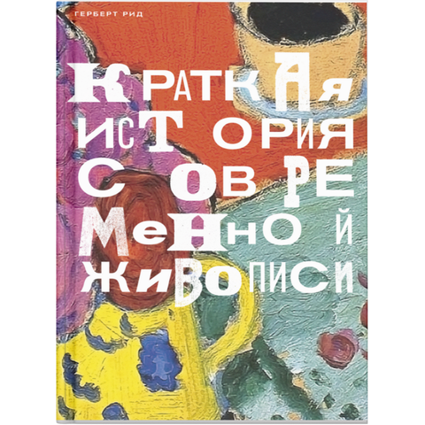 Историја уметности. Уметничка критика