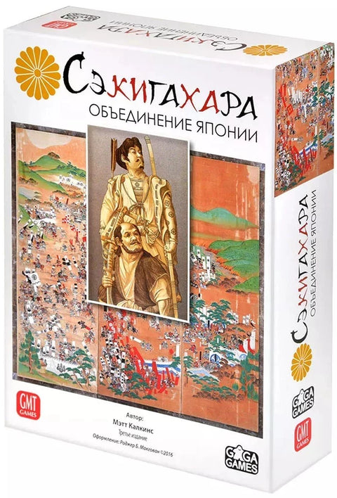 Сэкигахара