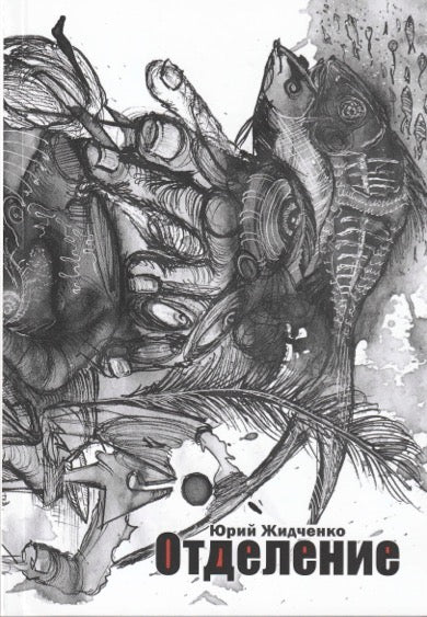 Отделение/Оdeljenje