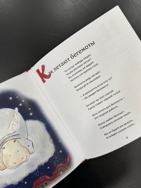 Как летают бегемоты