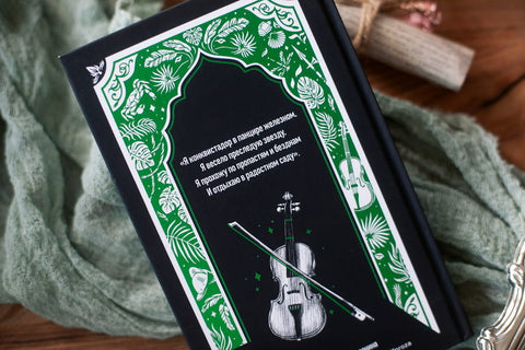 Николай Гумилев: Волшебная скрипка. Избранное. Вечные истории — разворот или задняя обложка