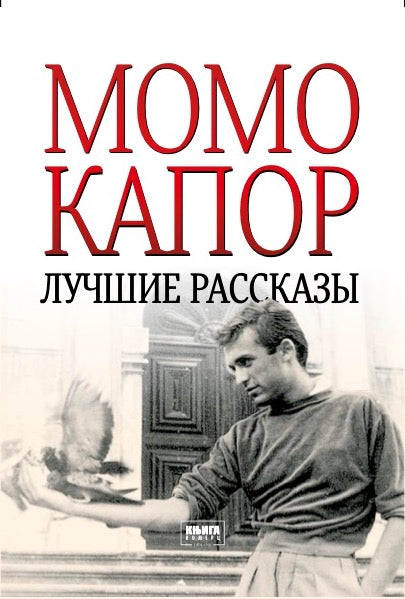 Лучшие рассказы