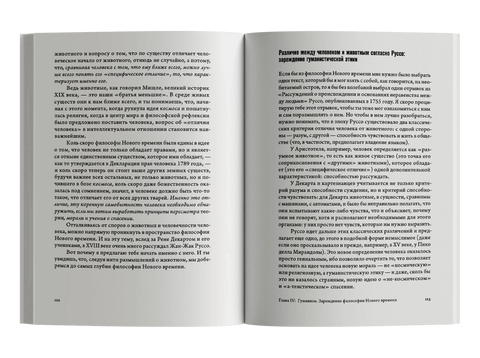 Кратка историја мисли