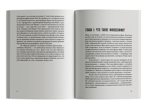 Кратка историја мисли