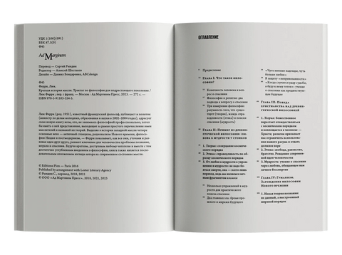 Кратка историја мисли