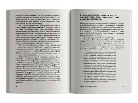 Кратка историја мисли