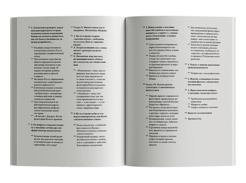 Кратка историја мисли