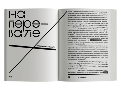 О театре. Сборник