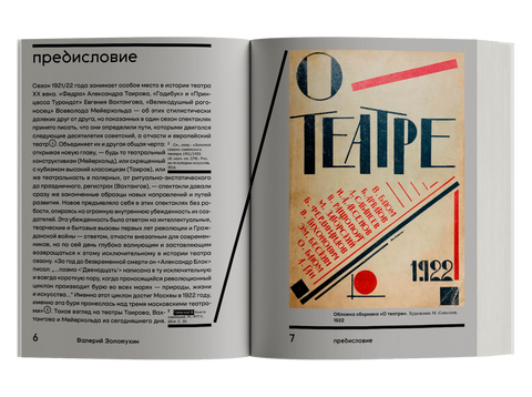 О театре. Сборник