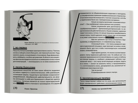 О театре. Сборник