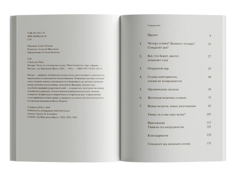 Нагори. Тоска по уходящему сезону