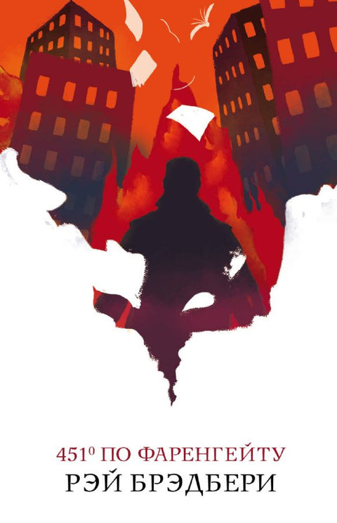 451' Фаренхајта