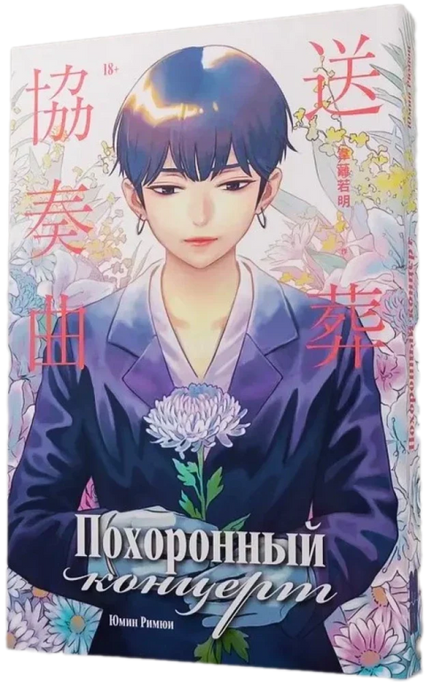 Похоронный концерт