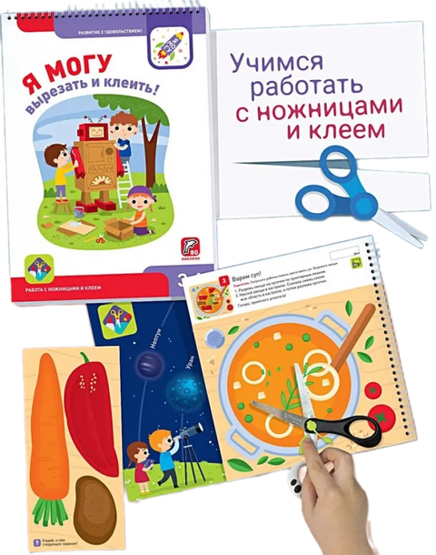 Я могу! Комплект