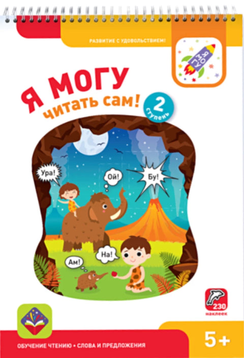 Школа чтения "Я могу!"
