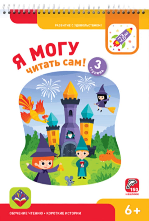 Школа чтения "Я могу!"