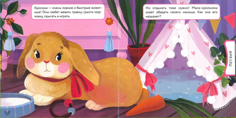 Мамы и малыши