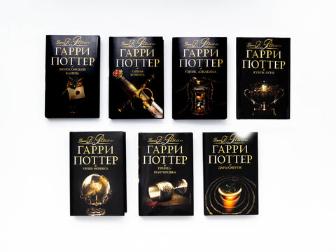 Комплект книг Гарри Поттер «Черная серия» (7 книг, перевод Росмэн)