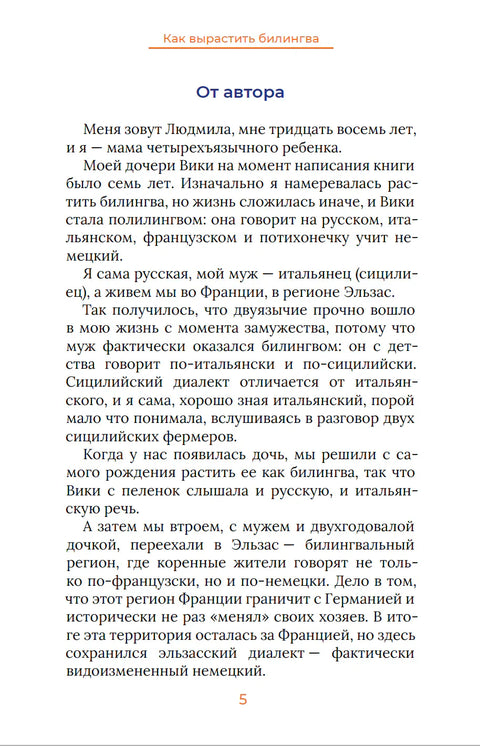 Как вырастить билингва и не сойти с ума