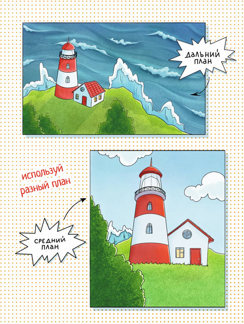 Я рисую комикс