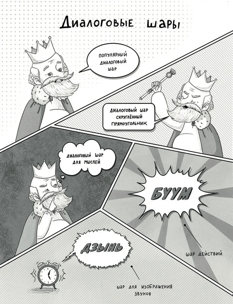 Я рисую комикс