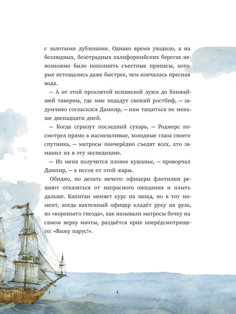 Истинита прича о Робинсону Крусоу