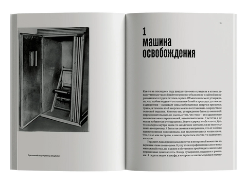 Тело свакога. Књига о слободи