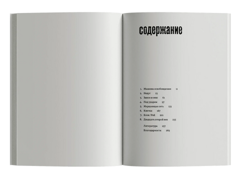 Тело свакога. Књига о слободи