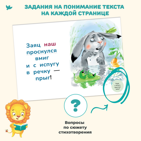 Паметна девојка®. Лако се чита. Лав
