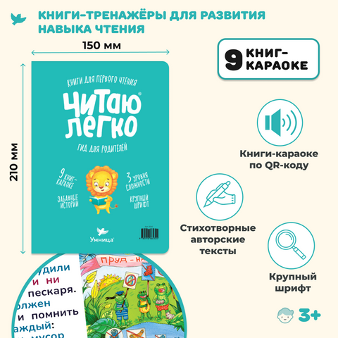 Паметна девојка®. Лако се чита. Лав