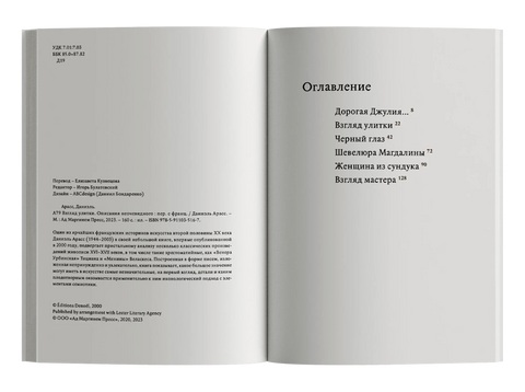 Взгляд улитки. Описания неочевидного