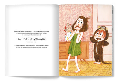 День, когда я стал волком