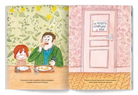 День, когда я стал волком