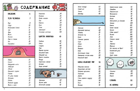 Природњачка историја у стриповима