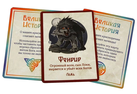 Настольная игра. Забытые Боги