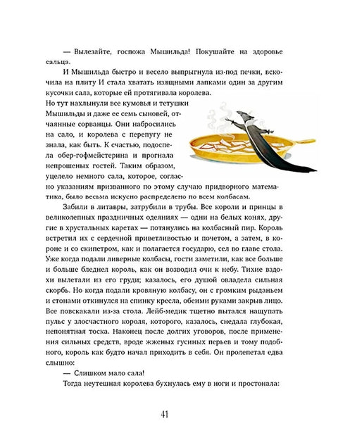 Щелкунчик и мышиный король