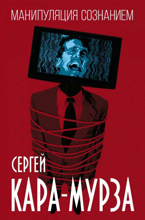 Манипулација свешћу