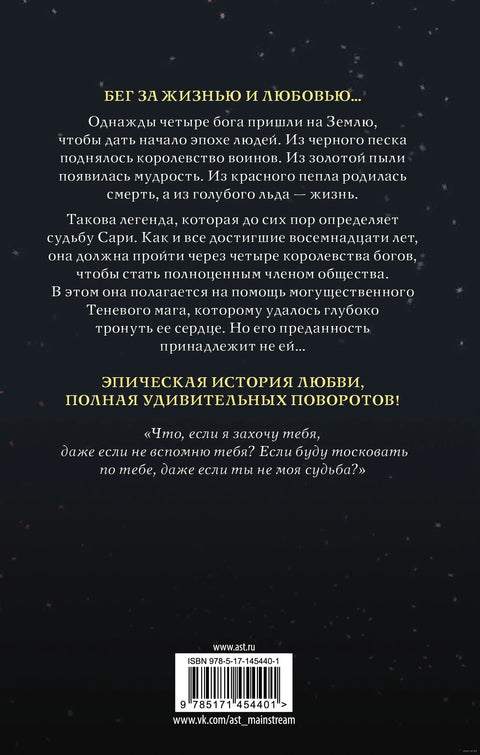 Испытание богов: роман