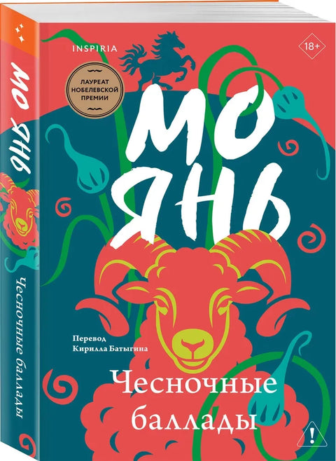 Чесночные баллады