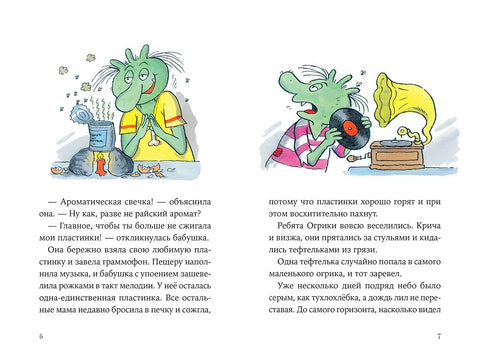 Огрици. Велики потез
