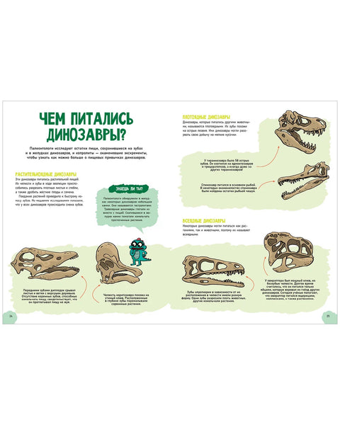 Удивительные динозавры