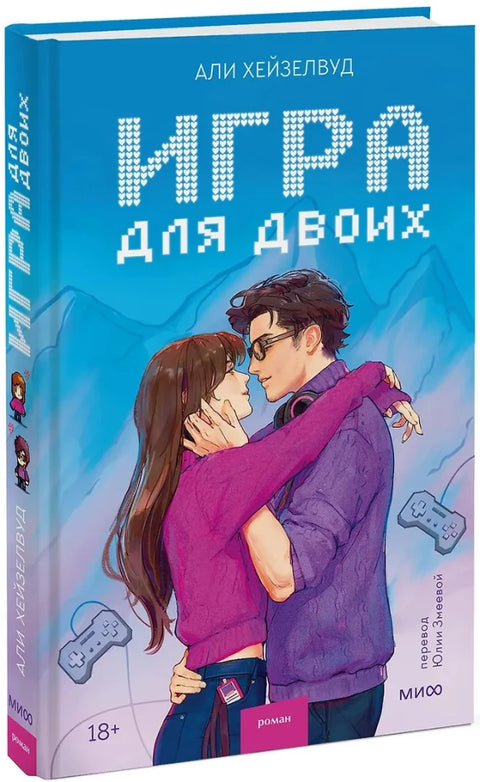 Игра для двоих
